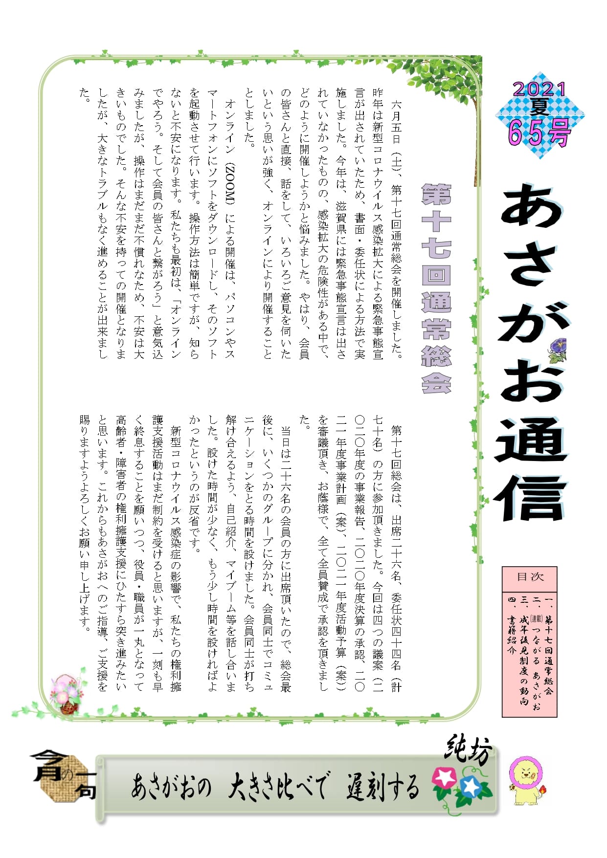 asagao65_page-0001.jpg